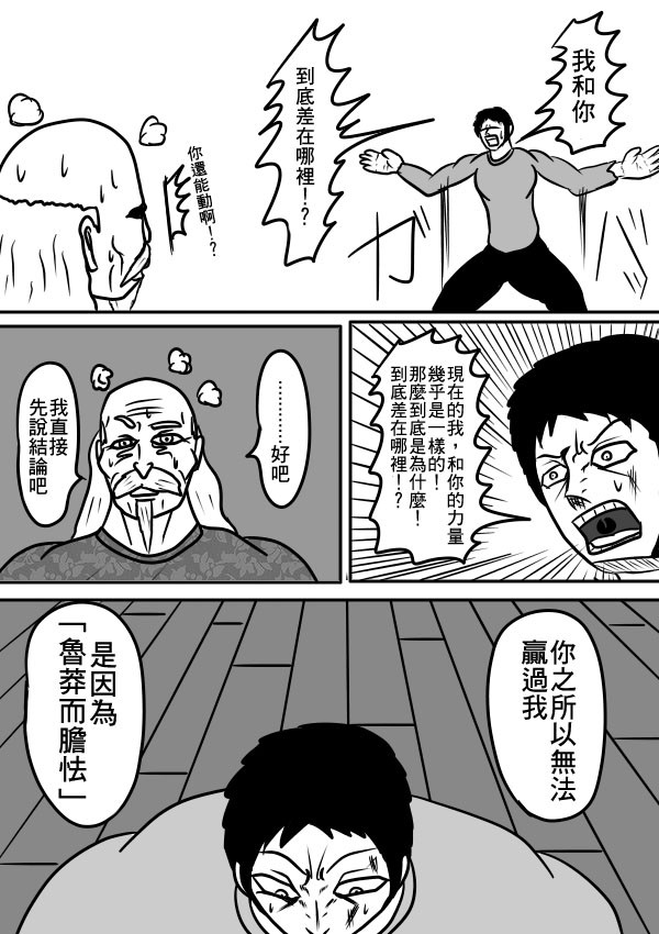 求道之拳韩漫全集-02部30无删减无遮挡章节图片 