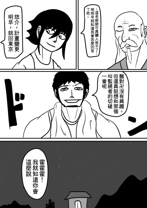 求道之拳韩漫全集-02部31无删减无遮挡章节图片 