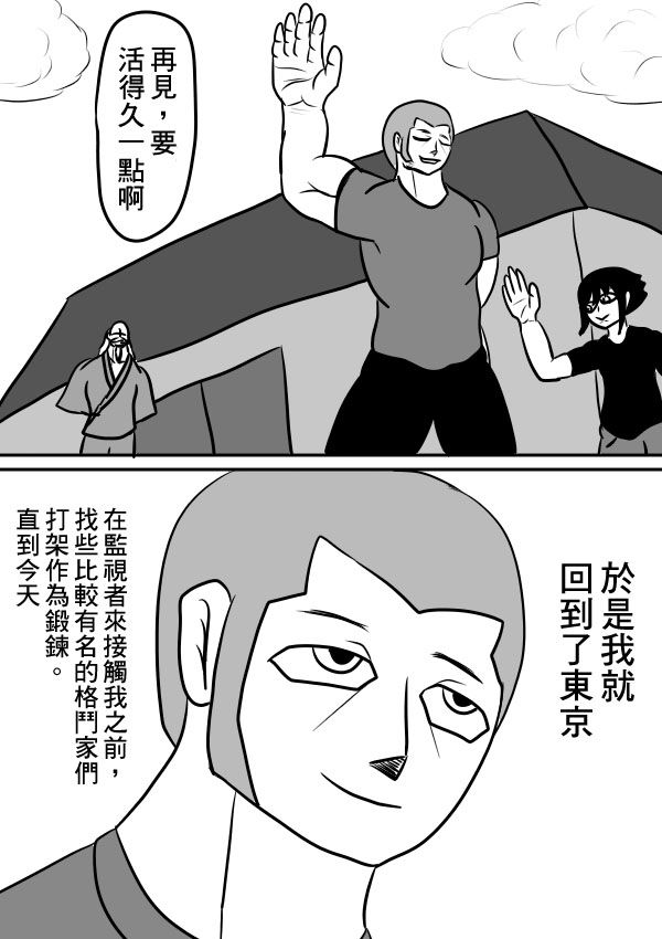 求道之拳韩漫全集-02部31无删减无遮挡章节图片 