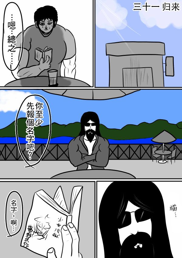求道之拳韩漫全集-02部31无删减无遮挡章节图片 