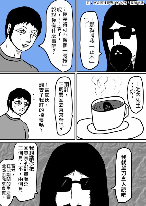 求道之拳韩漫全集-02部31无删减无遮挡章节图片 