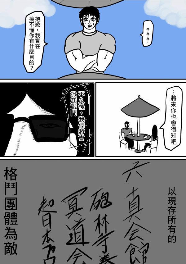 求道之拳韩漫全集-02部31无删减无遮挡章节图片 