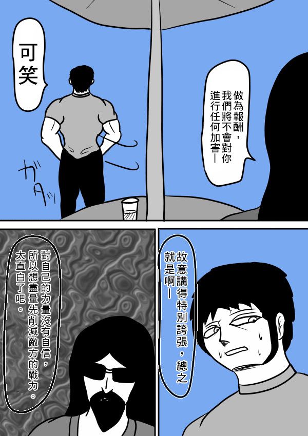 求道之拳韩漫全集-02部31无删减无遮挡章节图片 