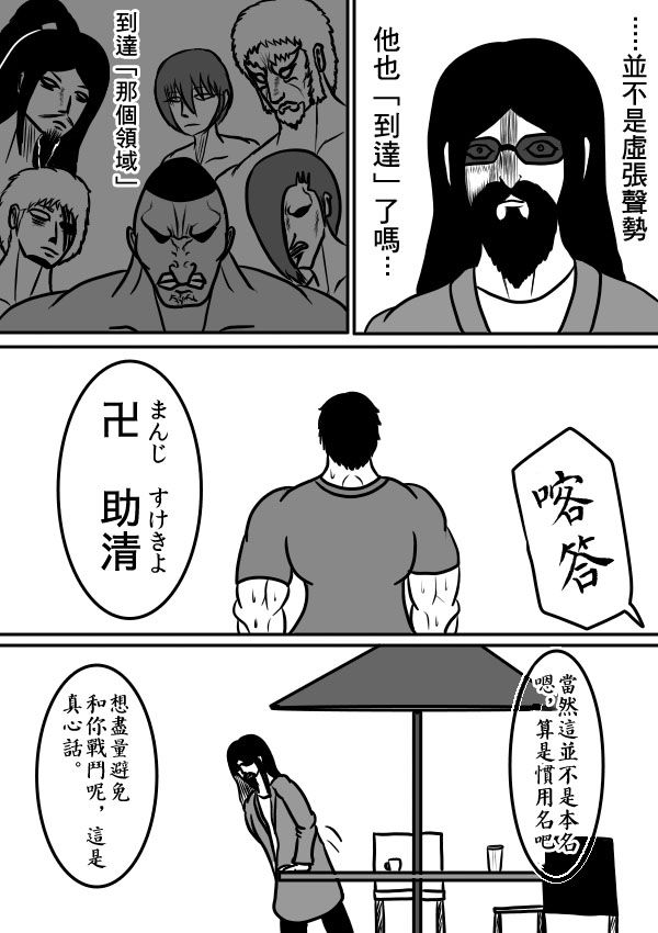 求道之拳韩漫全集-02部31无删减无遮挡章节图片 