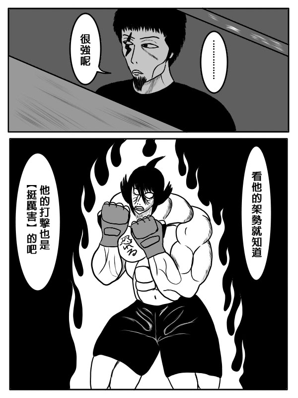 求道之拳韩漫全集-02部序章无删减无遮挡章节图片 