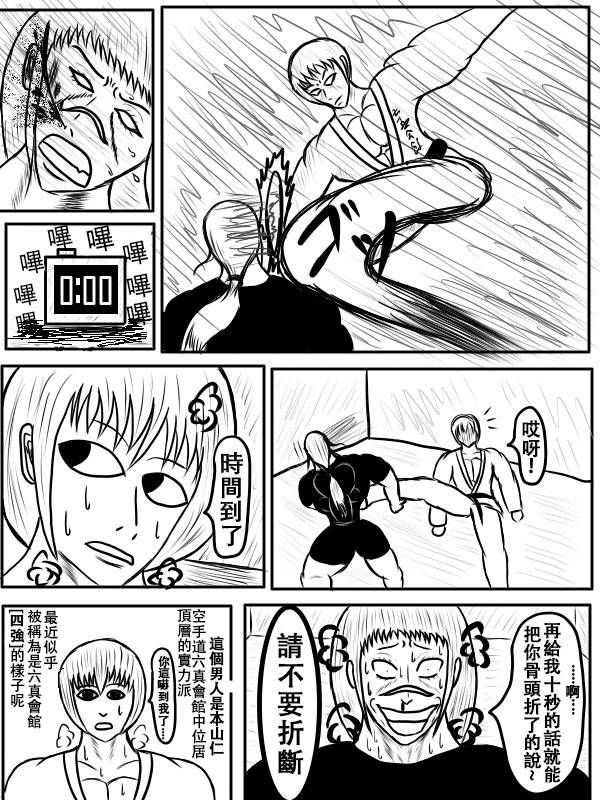 求道之拳韩漫全集-02部01无删减无遮挡章节图片 