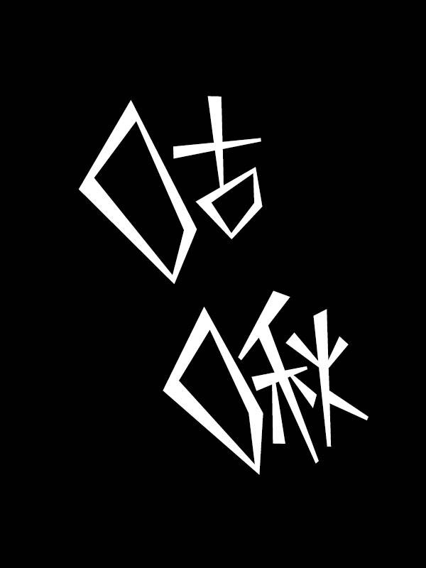 求道之拳韩漫全集-02部04无删减无遮挡章节图片 