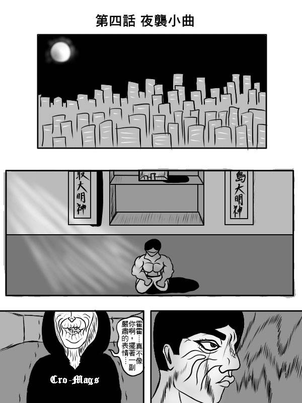 求道之拳韩漫全集-02部04无删减无遮挡章节图片 