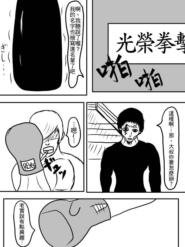 求道之拳韩漫全集-02部04无删减无遮挡章节图片 