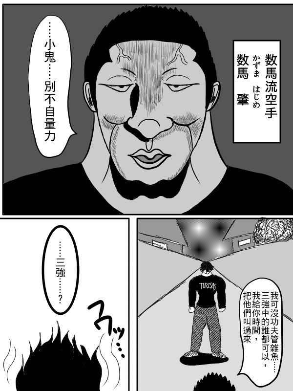 求道之拳韩漫全集-02部05无删减无遮挡章节图片 