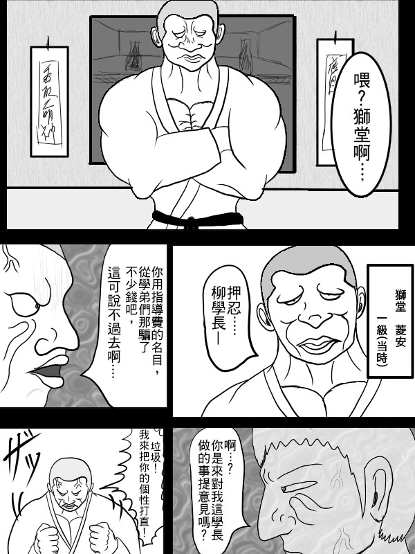 求道之拳韩漫全集-02部05无删减无遮挡章节图片 
