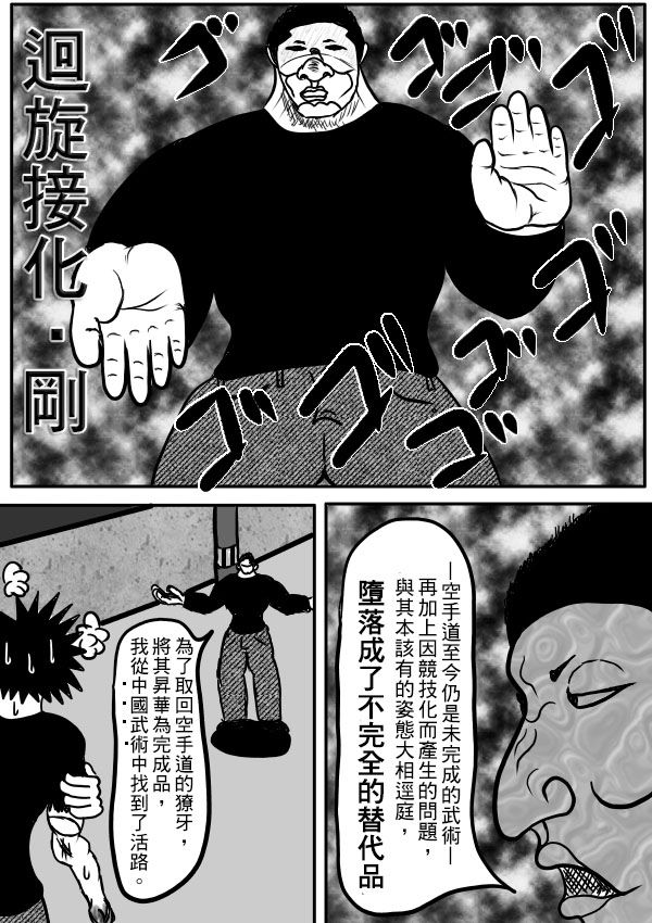 求道之拳韩漫全集-02部06无删减无遮挡章节图片 