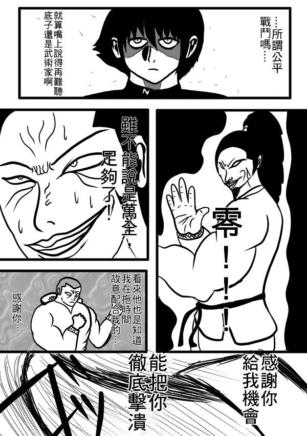 求道之拳韩漫全集-02部07无删减无遮挡章节图片 