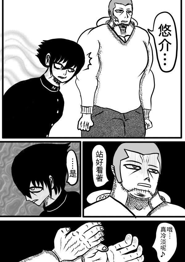 求道之拳韩漫全集-02部07无删减无遮挡章节图片 
