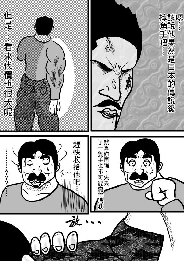 求道之拳韩漫全集-02部08无删减无遮挡章节图片 