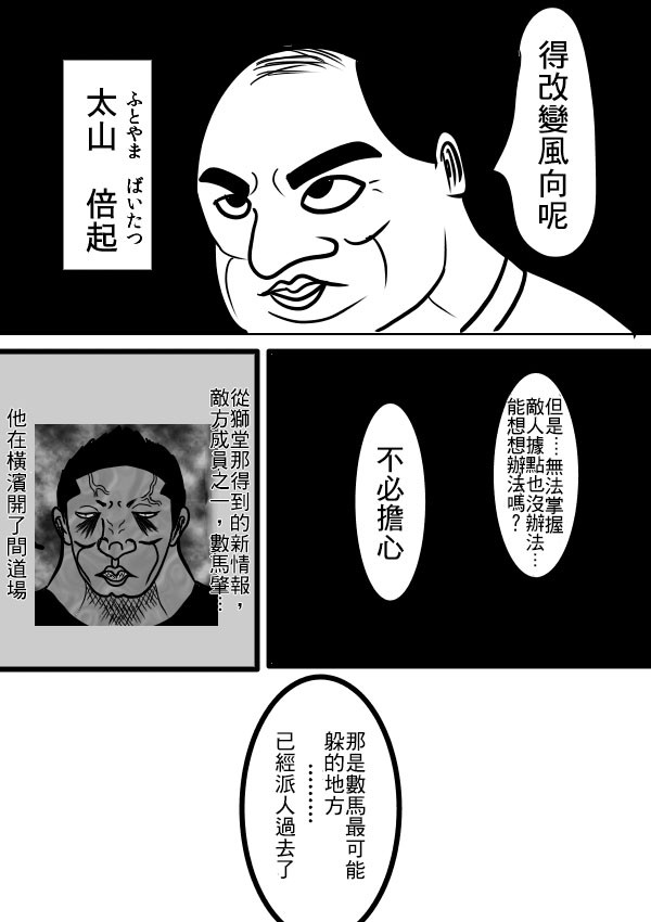 求道之拳韩漫全集-02部08无删减无遮挡章节图片 