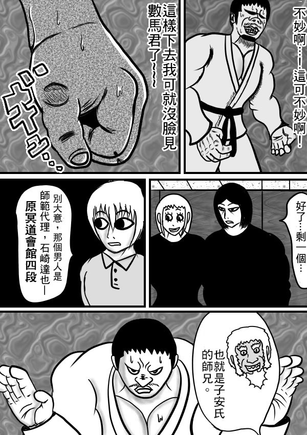 求道之拳韩漫全集-02部09无删减无遮挡章节图片 