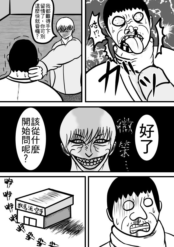 求道之拳韩漫全集-02部09无删减无遮挡章节图片 
