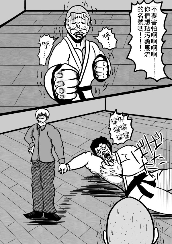 求道之拳韩漫全集-02部09无删减无遮挡章节图片 