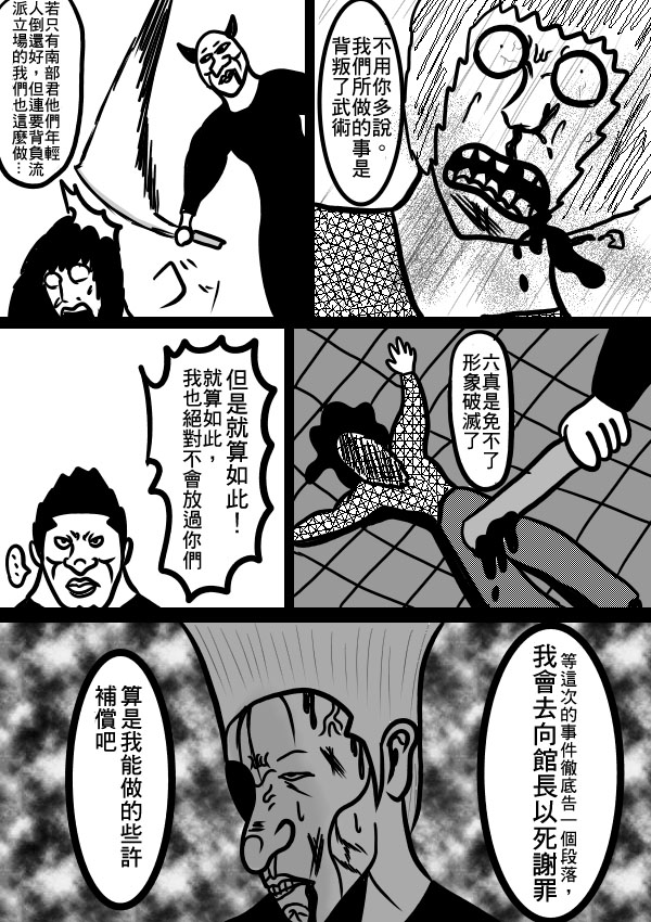 求道之拳韩漫全集-02部12无删减无遮挡章节图片 
