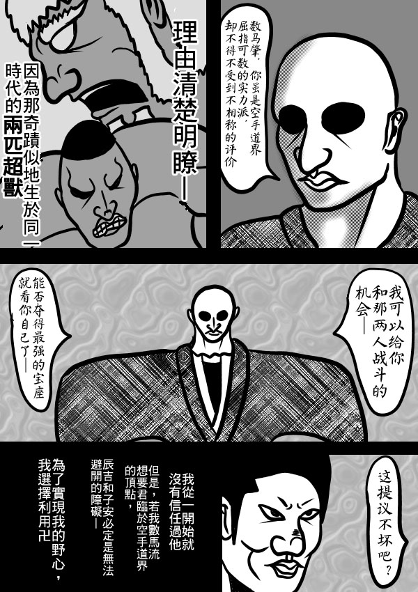 求道之拳韩漫全集-02部12无删减无遮挡章节图片 