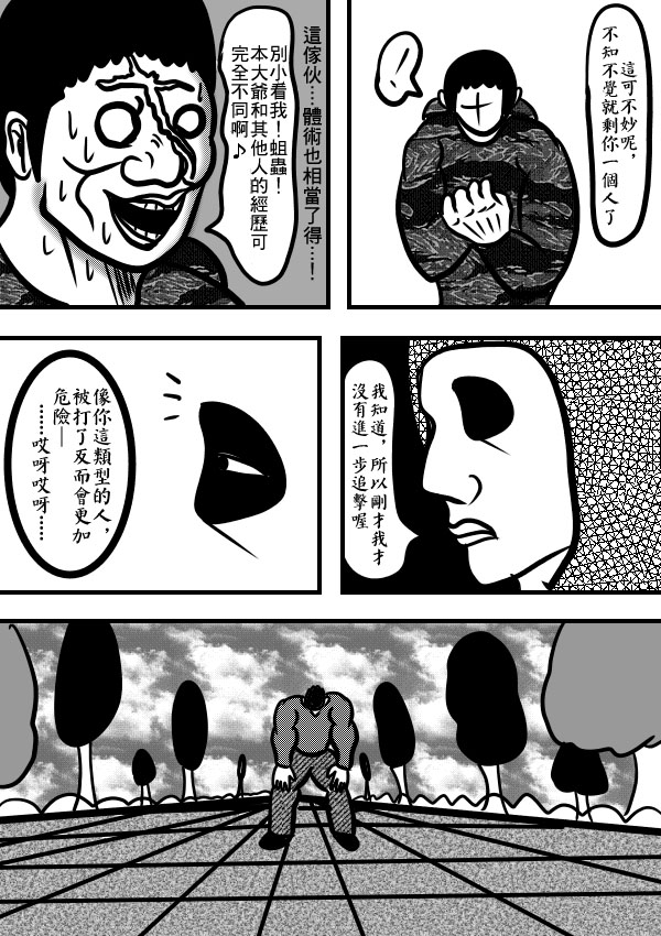 求道之拳韩漫全集-02部13无删减无遮挡章节图片 