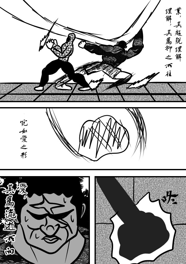 求道之拳韩漫全集-02部13无删减无遮挡章节图片 