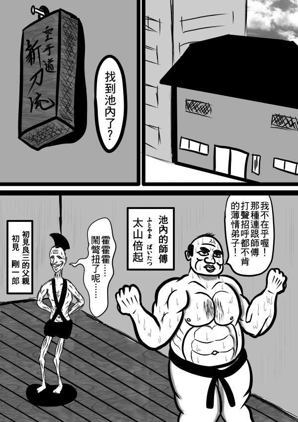 求道之拳韩漫全集-02部14无删减无遮挡章节图片 