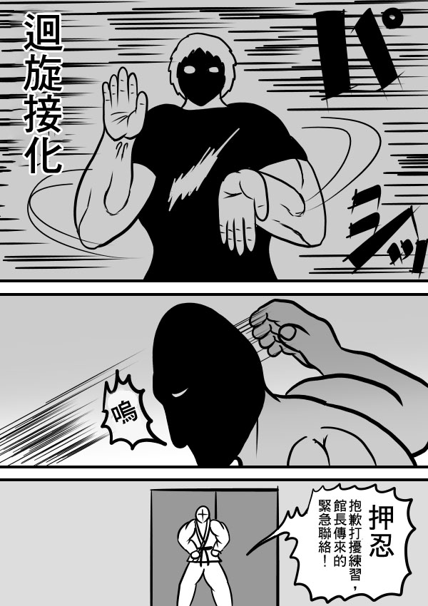 求道之拳韩漫全集-02部14无删减无遮挡章节图片 