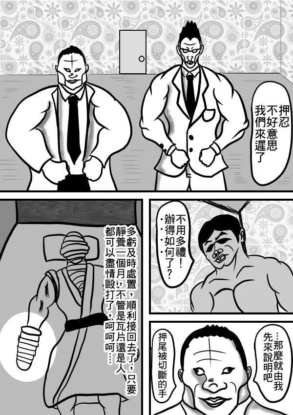 求道之拳韩漫全集-02部14无删减无遮挡章节图片 