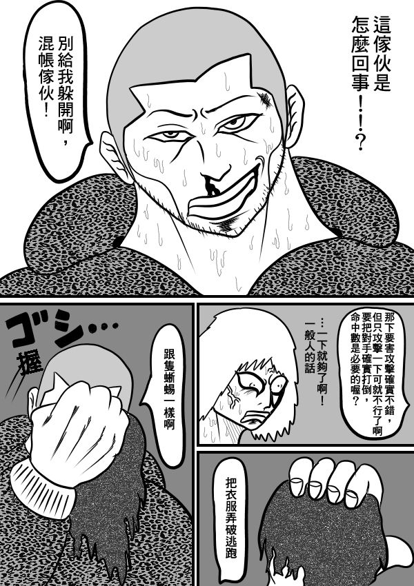 求道之拳韩漫全集-02部16无删减无遮挡章节图片 