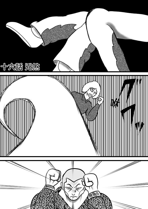 求道之拳韩漫全集-02部16无删减无遮挡章节图片 