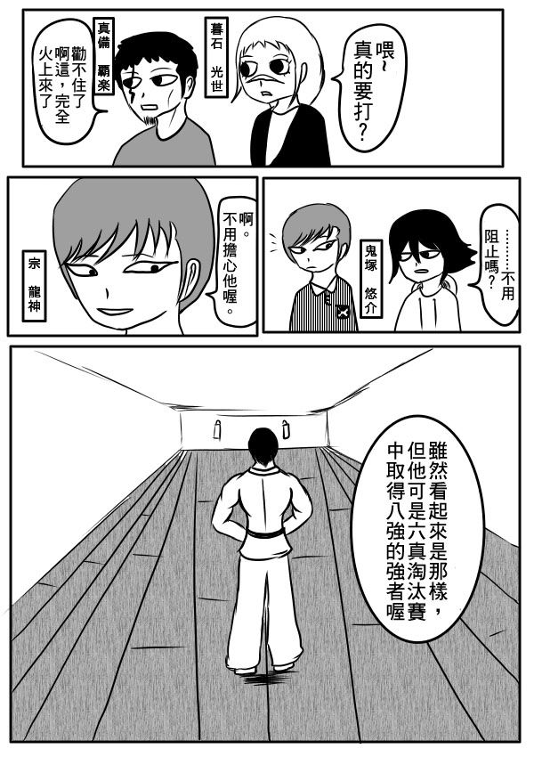 求道之拳韩漫全集-02部34无删减无遮挡章节图片 