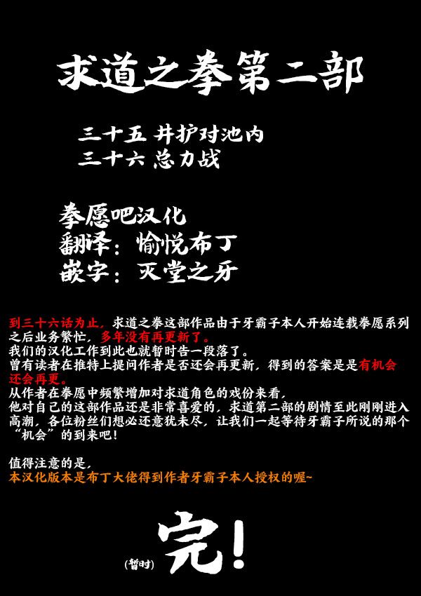求道之拳韩漫全集-02部35无删减无遮挡章节图片 
