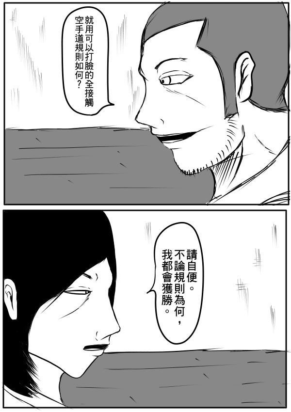 求道之拳韩漫全集-02部35无删减无遮挡章节图片 
