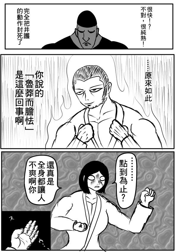 求道之拳韩漫全集-02部35无删减无遮挡章节图片 