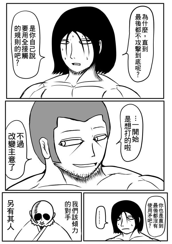 求道之拳韩漫全集-02部36无删减无遮挡章节图片 