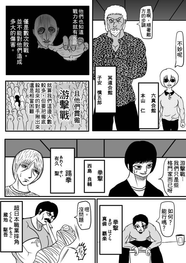 求道之拳韩漫全集-02部32无删减无遮挡章节图片 