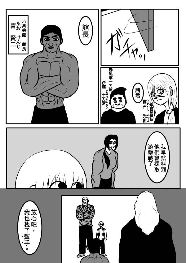 求道之拳韩漫全集-02部32无删减无遮挡章节图片 