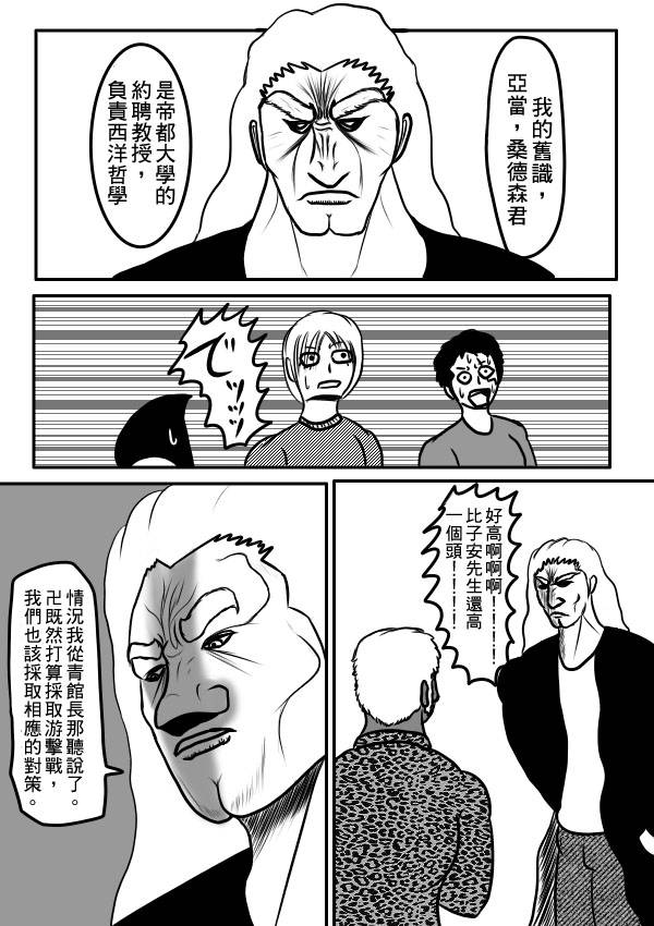 求道之拳韩漫全集-02部32无删减无遮挡章节图片 