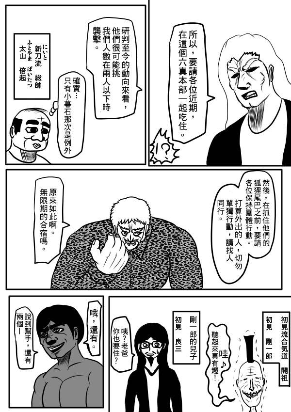求道之拳韩漫全集-02部32无删减无遮挡章节图片 