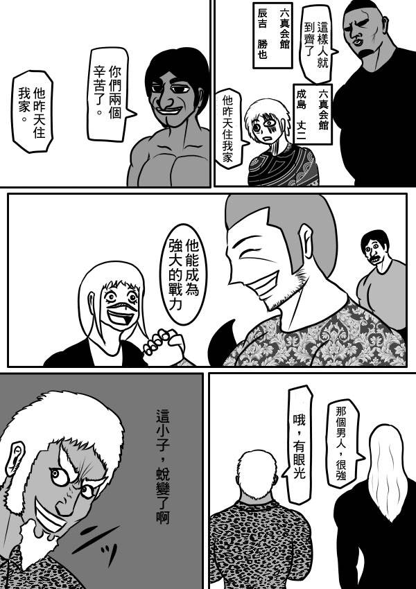 求道之拳韩漫全集-02部32无删减无遮挡章节图片 