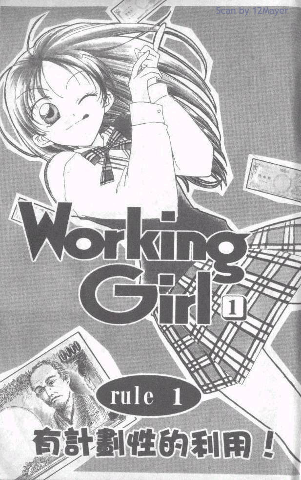 WorkingGirl韩漫全集-1无删减无遮挡章节图片 