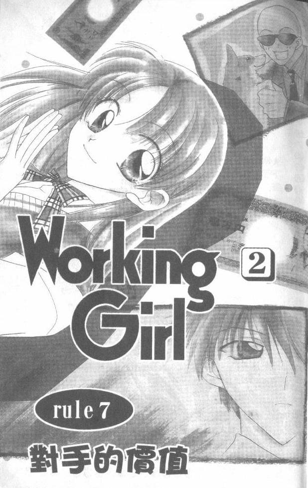 WorkingGirl韩漫全集-2无删减无遮挡章节图片 