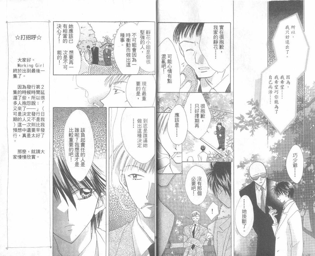WorkingGirl韩漫全集-3无删减无遮挡章节图片 