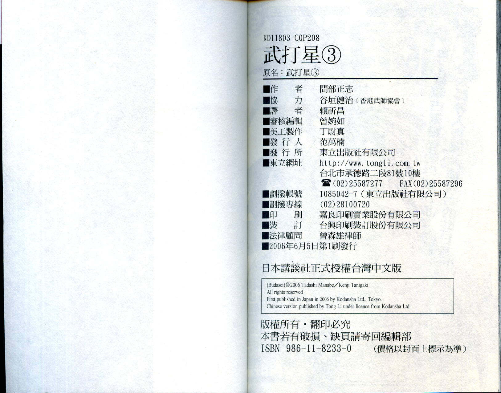 武打星韩漫全集-VOL03无删减无遮挡章节图片 