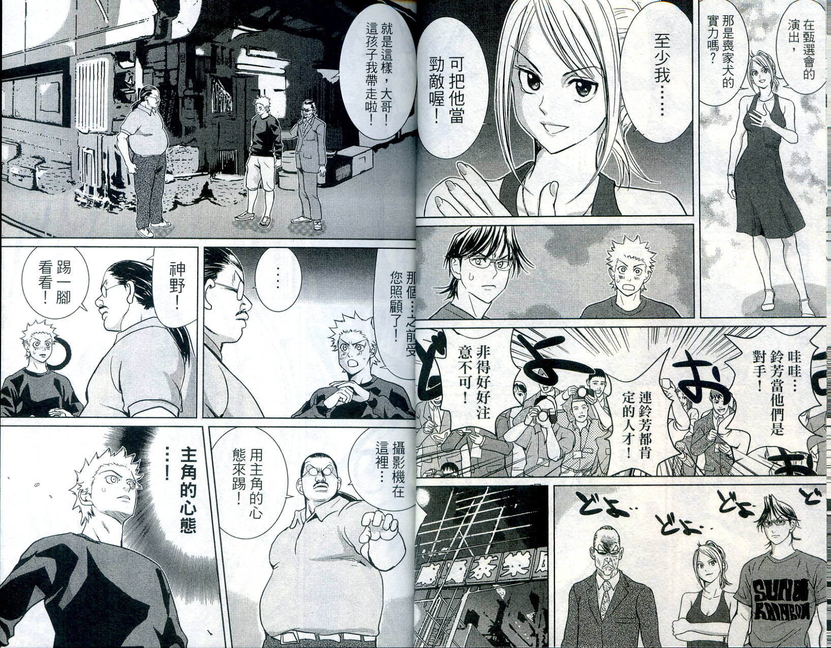 武打星韩漫全集-VOL03无删减无遮挡章节图片 