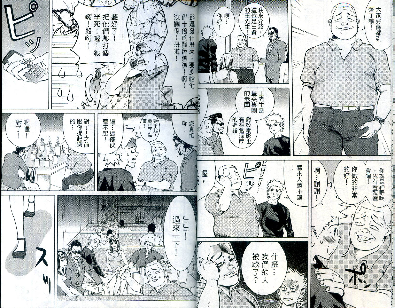 武打星韩漫全集-VOL03无删减无遮挡章节图片 