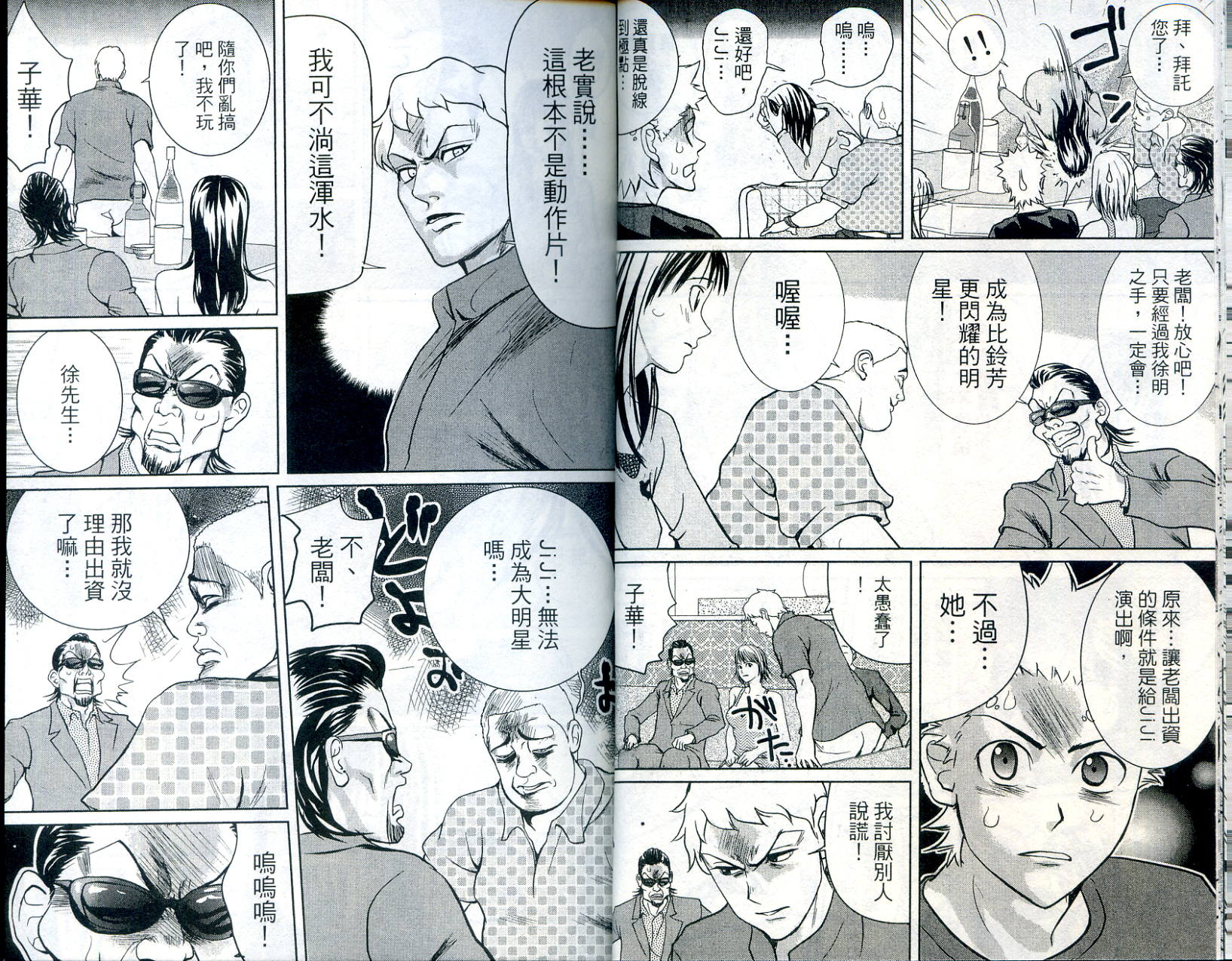 武打星韩漫全集-VOL03无删减无遮挡章节图片 
