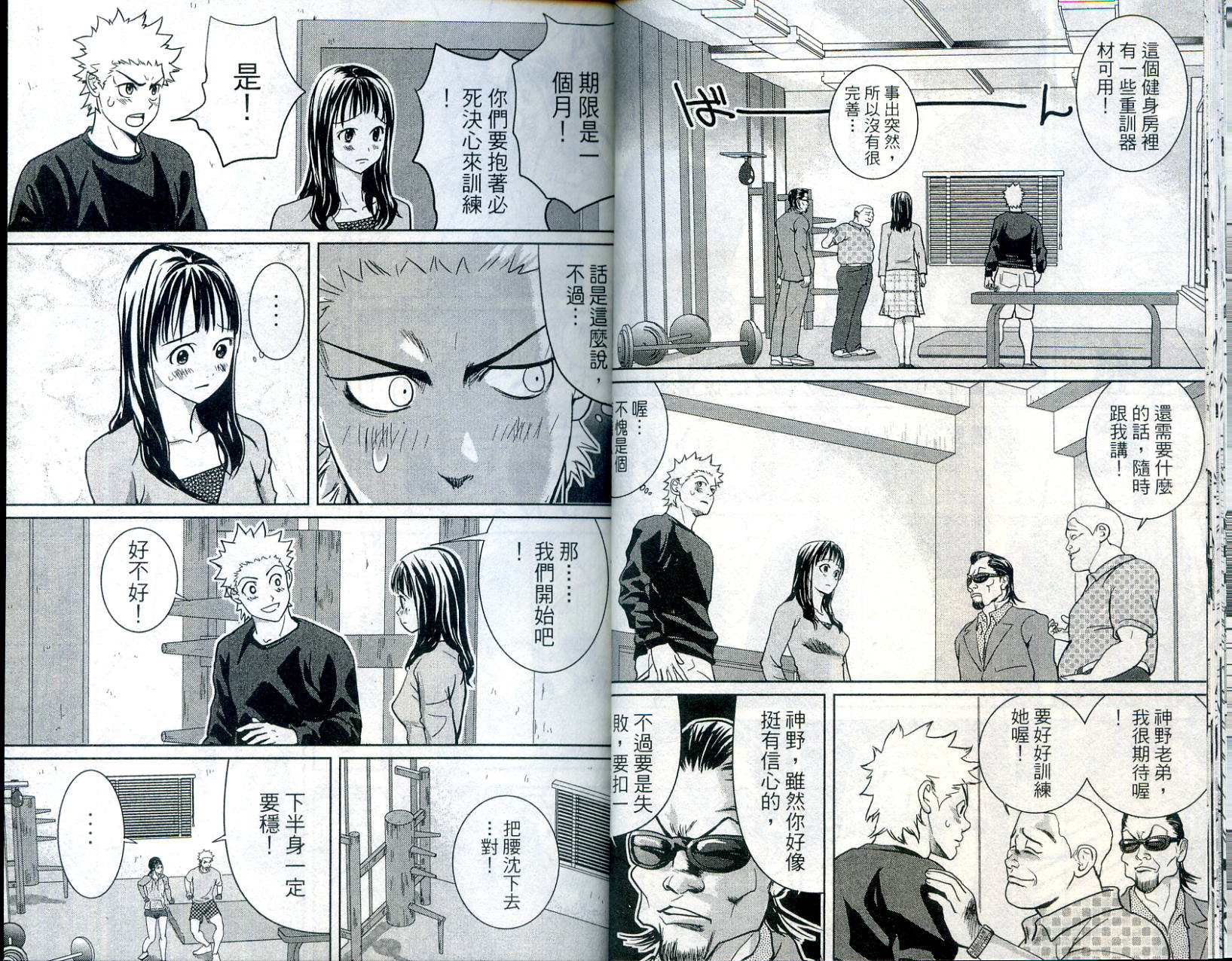 武打星韩漫全集-VOL03无删减无遮挡章节图片 
